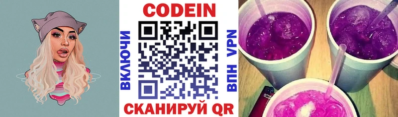Кодеиновый сироп Lean Purple Drank  Вилюйск 